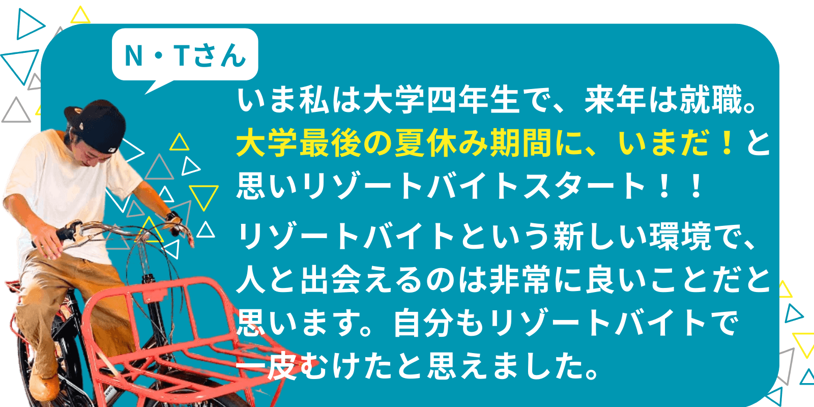 N・Tさんの体験談
